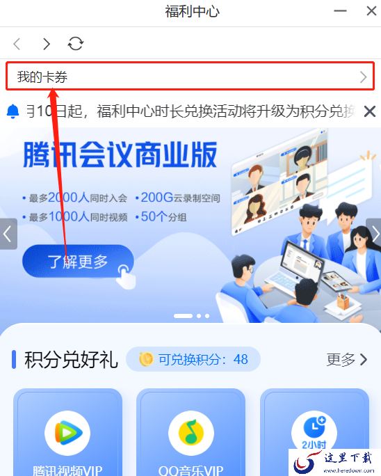 腾讯会议开会中谁可以使用加时卡_如何查看我的加时卡数量和有效期