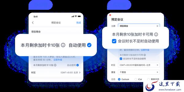 腾讯会议电脑版加时卡具体操作方法_加时卡多少钱一张