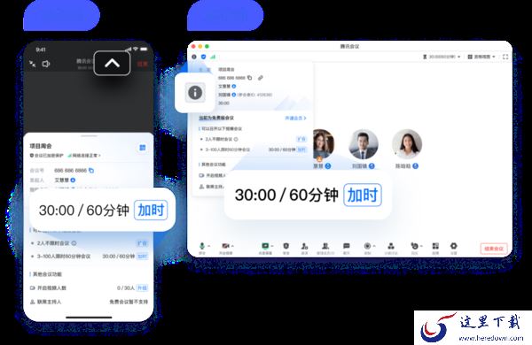 腾讯会议电脑版加时卡具体操作方法_加时卡多少钱一张