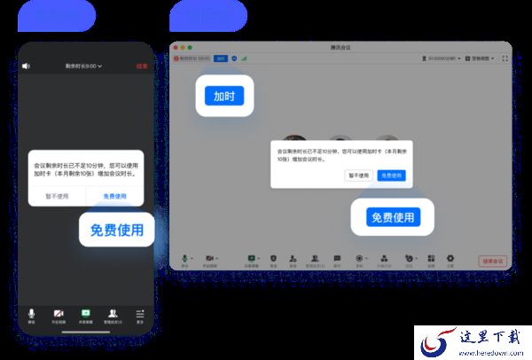 腾讯会议电脑版加时卡具体操作方法_加时卡多少钱一张