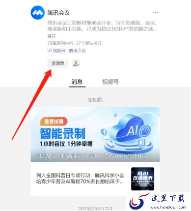 腾讯会议加时卡免费获取方法介绍_加时卡每个月都可以领取吗