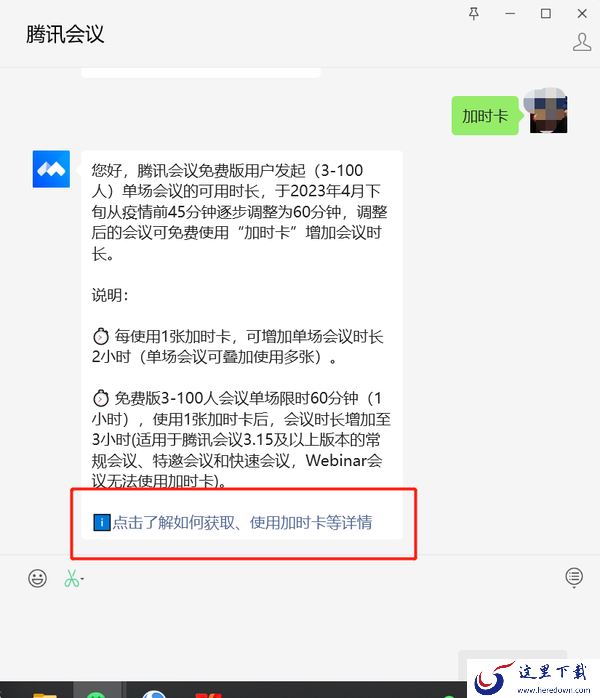 腾讯会议加时卡免费获取方法介绍_加时卡每个月都可以领取吗