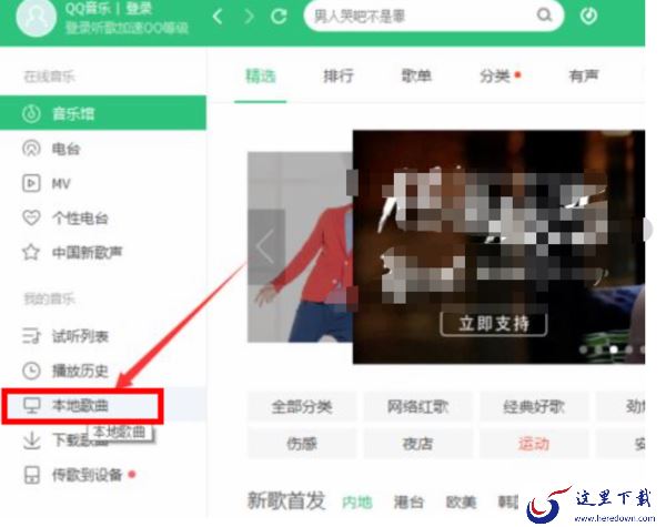如何把本地音乐导入到QQ音乐歌单中_本地歌曲文件夹添加方法
