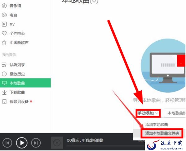 如何把本地音乐导入到QQ音乐歌单中_本地歌曲文件夹添加方法