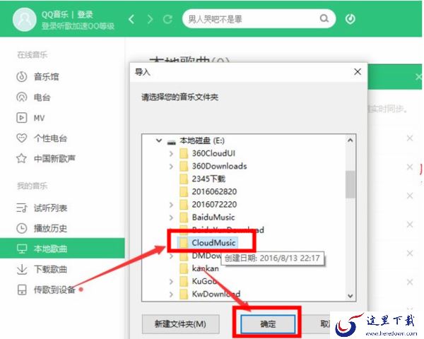 如何把本地音乐导入到QQ音乐歌单中_本地歌曲文件夹添加方法