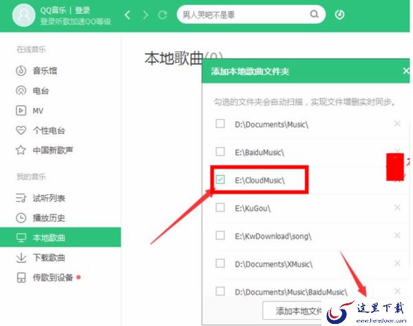 如何把本地音乐导入到QQ音乐歌单中_本地歌曲文件夹添加方法