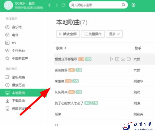 如何把本地音乐导入到QQ音乐歌单中_本地歌曲文件夹添加方法