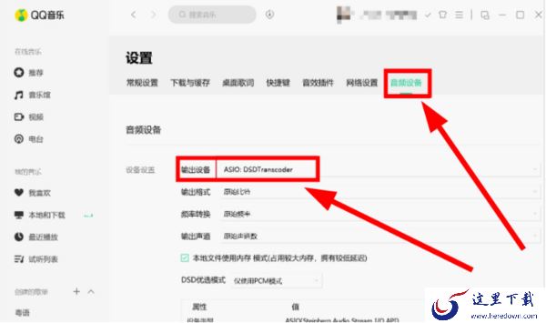 QQ音乐的ASIO驱动模式是什么_ASIO驱动模式如何开启