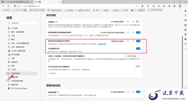Edge浏览器标签页休眠功能在哪开启_Edge浏览器标签页休眠功能有什么用