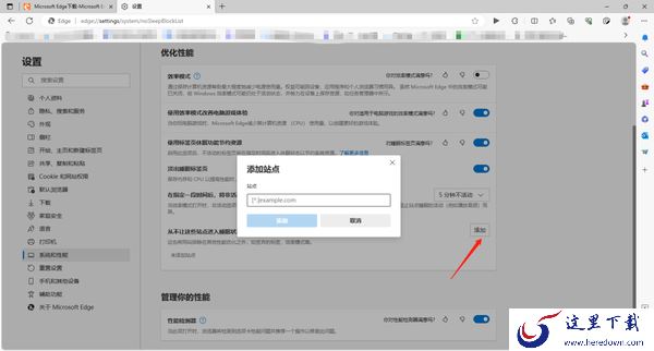 Edge浏览器标签页休眠功能在哪开启_Edge浏览器标签页休眠功能有什么用
