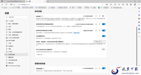 Edge浏览器标签页休眠功能在哪开启_Edge浏览器标签页休眠功能有什么用