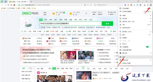 360安全浏览器睡眠标签功能如何开启_360安全浏览器睡眠标签功能有什么用