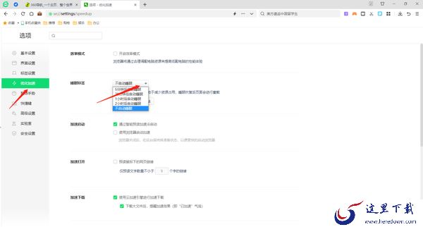 360安全浏览器睡眠标签功能如何开启_360安全浏览器睡眠标签功能有什么用