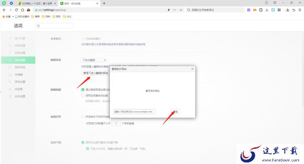 360安全浏览器睡眠标签功能如何开启_360安全浏览器睡眠标签功能有什么用
