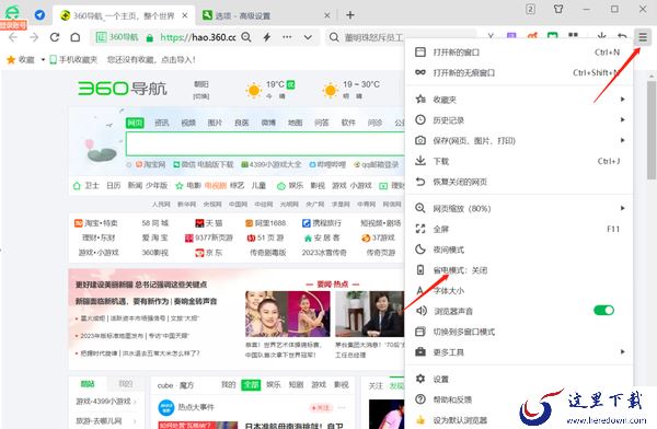 360安全浏览器省电模式有什么用_360安全浏览器如何自动开启省电模式