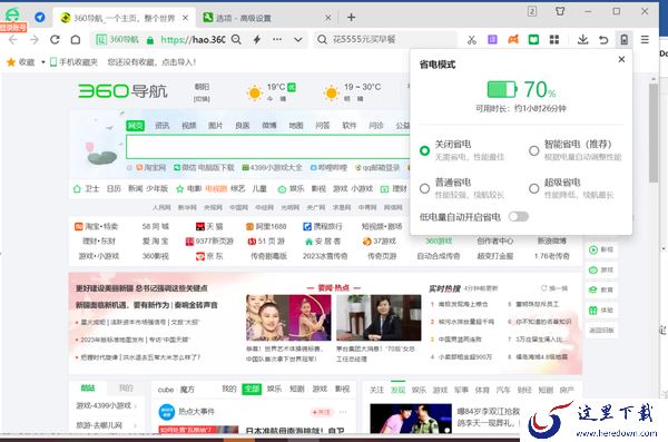 360安全浏览器省电模式有什么用_360安全浏览器如何自动开启省电模式