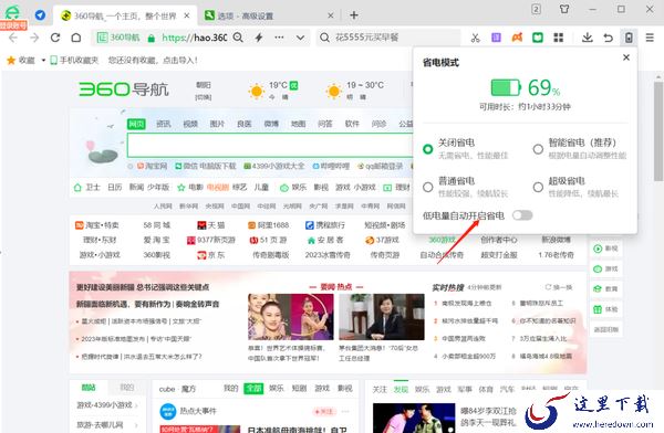 360安全浏览器省电模式有什么用_360安全浏览器如何自动开启省电模式