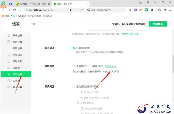 360安全浏览器省电模式有什么用_360安全浏览器如何自动开启省电模式