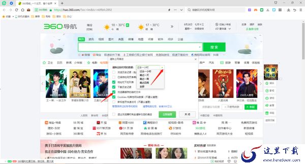 360安全浏览器如何清理缓存_360安全浏览器在哪设置全面屏皮肤