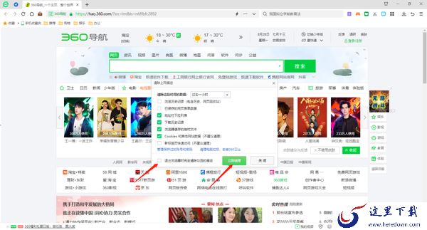 360安全浏览器如何清理缓存_360安全浏览器在哪设置全面屏皮肤