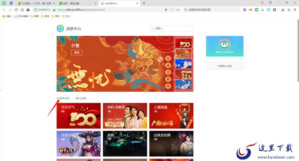 360安全浏览器如何清理缓存_360安全浏览器在哪设置全面屏皮肤