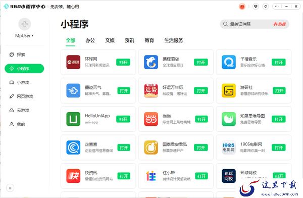 360安全浏览器小程序中心在哪_如何将360小程序添加到桌面上