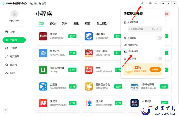360安全浏览器小程序中心在哪_如何将360小程序添加到桌面上