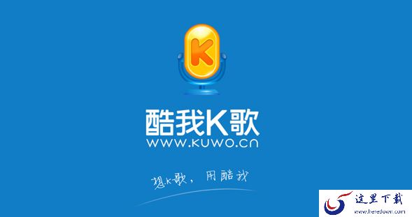 酷狗音乐能在线K歌吗_电脑上可以K歌的软件推荐