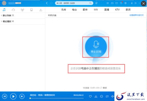 酷狗音乐能不能识别电脑上播放的歌曲_酷狗音乐有没有听歌识曲功能