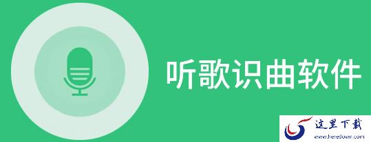 酷狗音乐能不能识别电脑上播放的歌曲_酷狗音乐有没有听歌识曲功能