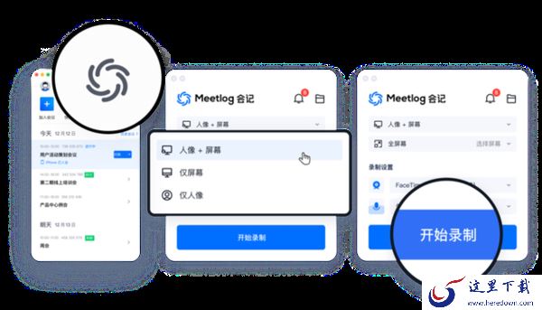 腾讯会议录屏工具“会记”有哪些功能_腾讯会议“会记”怎么操作