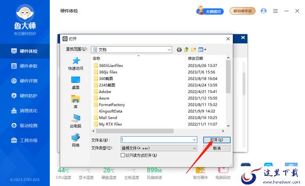 鲁大师在哪修改报警提示声音_鲁大师如何修改报警阈值