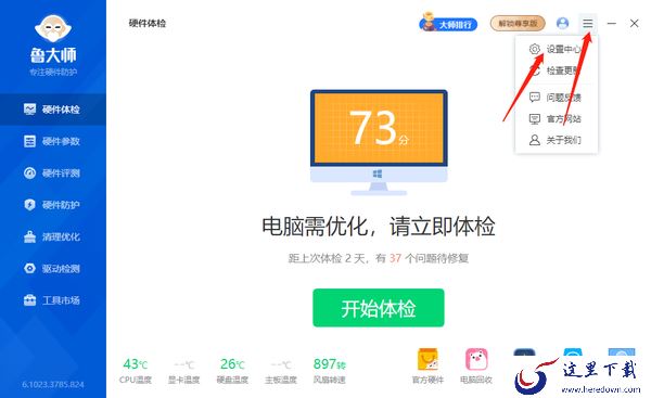 鲁大师如何显示硬件加速球_鲁大师硬件加速球有什么用