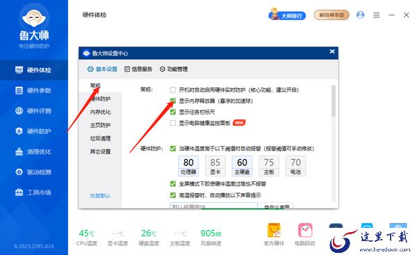 鲁大师如何显示硬件加速球_鲁大师硬件加速球有什么用