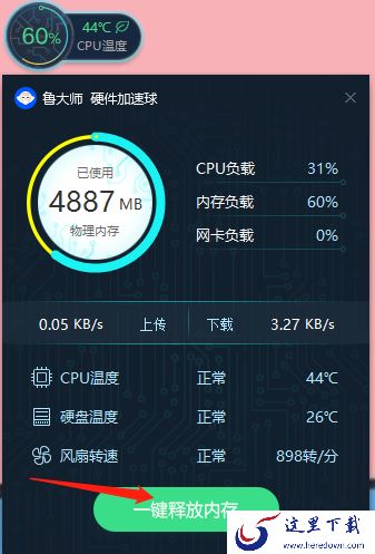 鲁大师如何显示硬件加速球_鲁大师硬件加速球有什么用