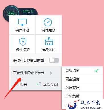 鲁大师如何显示硬件加速球_鲁大师硬件加速球有什么用