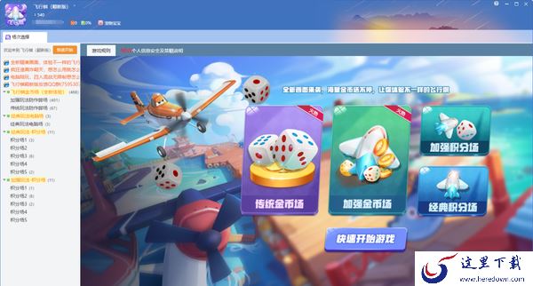 QQ游戏大厅可以玩飞行棋嘛_QQ游戏大厅乱斗飞行棋玩法介绍