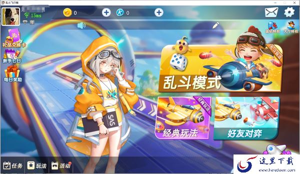 QQ游戏大厅可以玩飞行棋嘛_QQ游戏大厅乱斗飞行棋玩法介绍