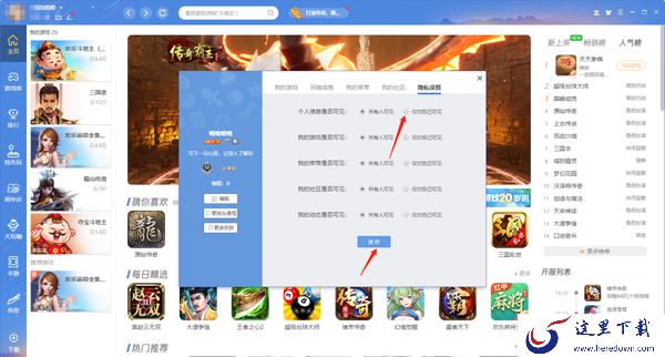 QQ游戏大厅在哪设置个人信息不可见_QQ游戏大厅如何设置拒绝任何人添加好友
