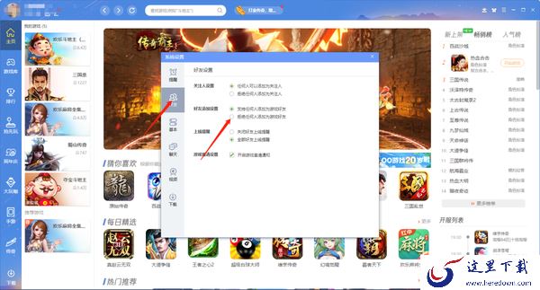 QQ游戏大厅在哪设置个人信息不可见_QQ游戏大厅如何设置拒绝任何人添加好友