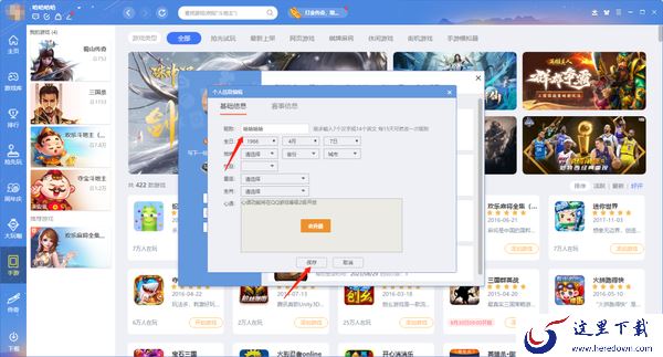 QQ游戏大厅在哪修改昵称_QQ游戏大厅可以更换头像嘛