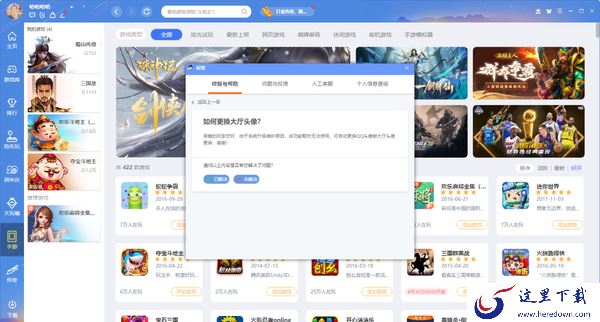 QQ游戏大厅在哪修改昵称_QQ游戏大厅可以更换头像嘛