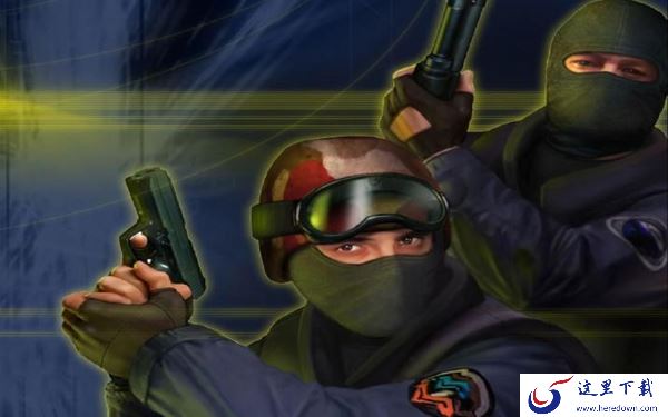 反恐精英CS1.5和1.6有什么区别_cs1.5和1.6哪个更好玩