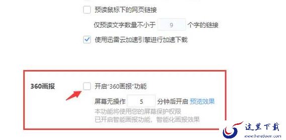 360浏览器的画报功能是干啥的_360画报在哪里开关