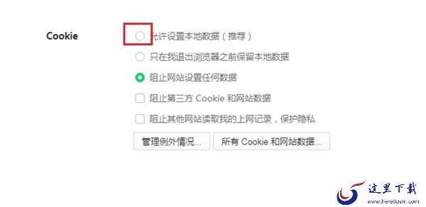 360浏览器的Cookie是干什么的_如何设置Cookie的权限