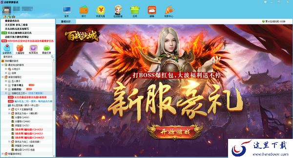 边锋游戏大厅如何旁观他人游戏_边锋游戏大厅旁观战局教程