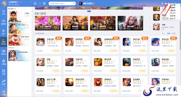QQ游戏大厅老板键在哪开启_QQ游戏大厅怎么开启游戏邀请通知