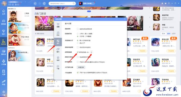 QQ游戏大厅老板键在哪开启_QQ游戏大厅怎么开启游戏邀请通知