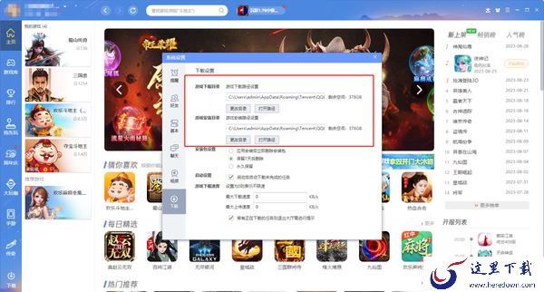QQ游戏大厅下载不了游戏怎么办_QQ游戏大厅游戏下载失败解决方法