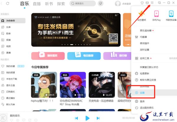 酷狗音乐如何设置音效更好听_酷狗音乐均衡器调整技巧